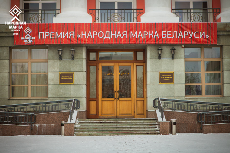 Премия «Народная марка Беларуси»