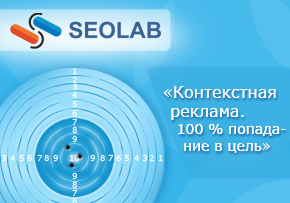 Обучающий курс по контекстной рекламе в SEOLAB